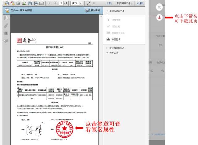 电子签章客户端软件电子税务局电子签章怎么下载-第2张图片-太平洋在线下载