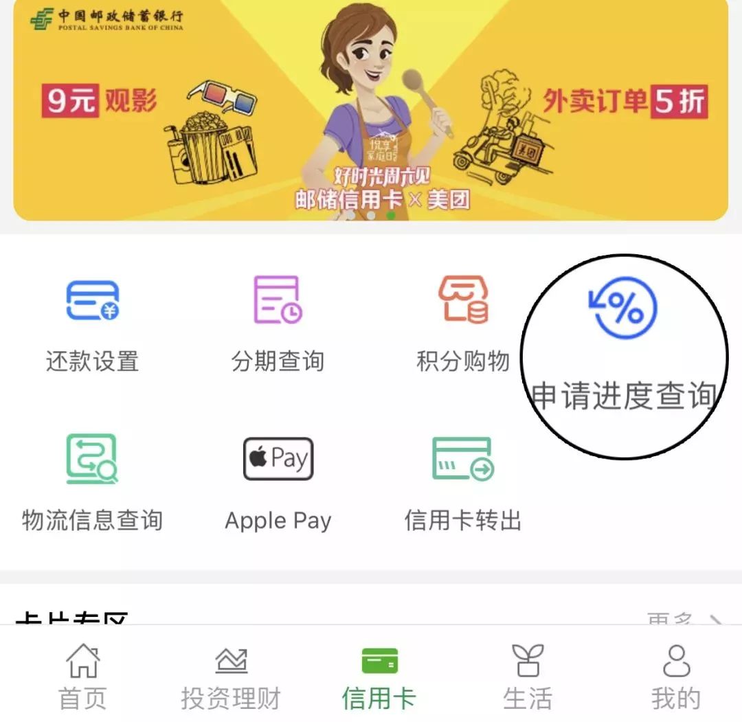 邮储信用卡会员客户端邮储信用卡app电脑版-第2张图片-太平洋在线下载