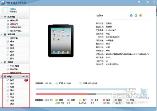 pp苹果助手iphone版pp助手iphone版官方下载-第2张图片-太平洋在线下载