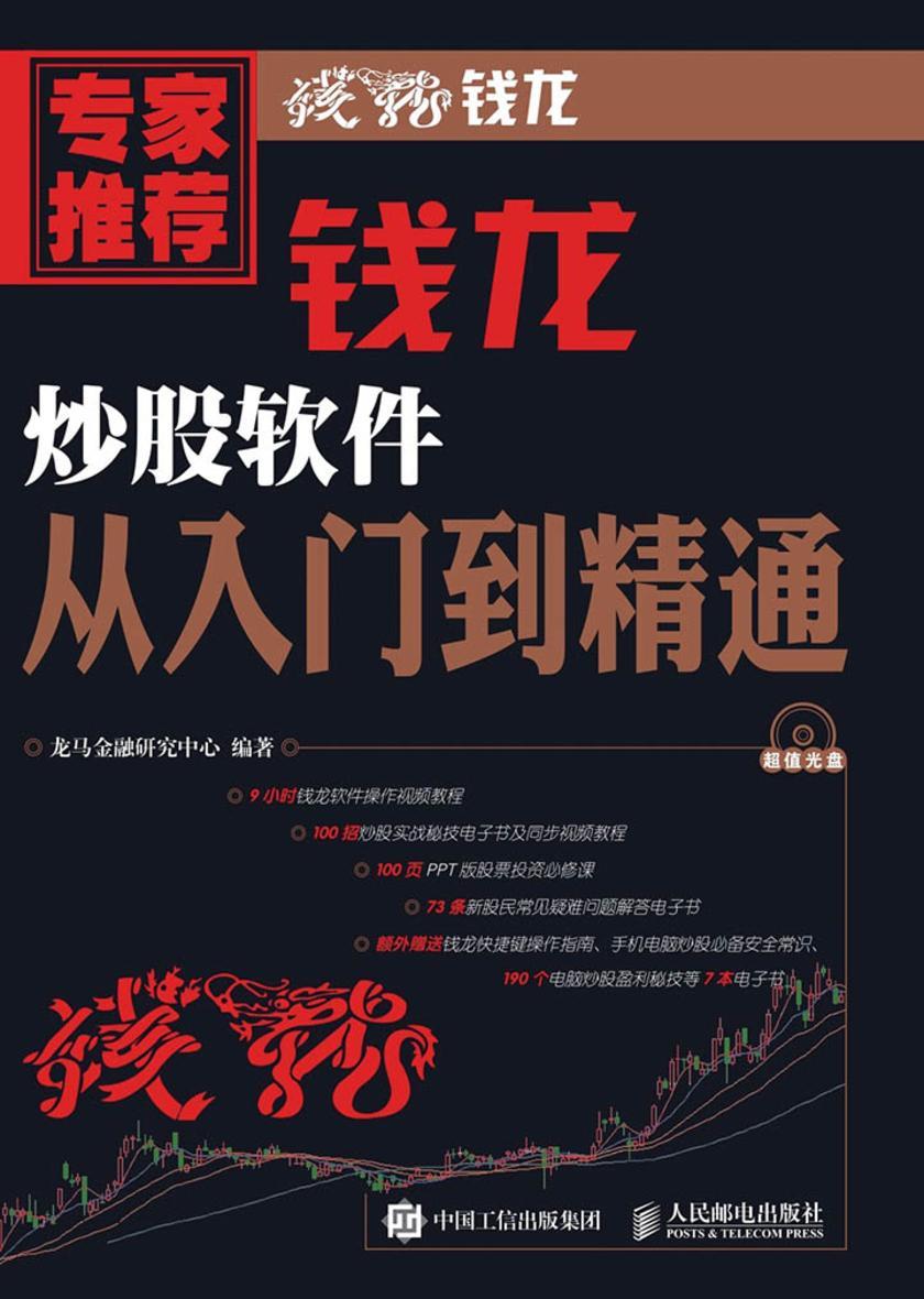 钱龙手机版钱龙官网首页-第1张图片-太平洋在线下载