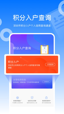 安卓版深圳积分入户安卓版深圳入户申请网站官网深圳积分入户-第2张图片-太平洋在线下载