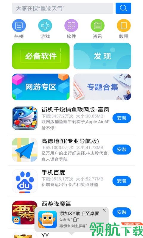 版xy苹果助手爱思助手iphone版下载