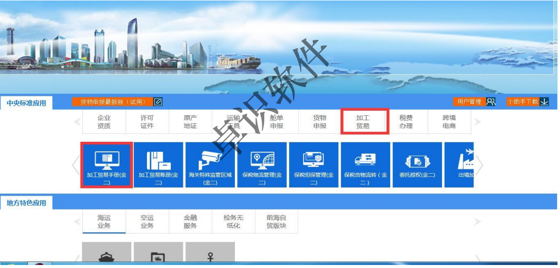 电子口岸客户端中国电子口岸客户端控件在哪里下载-第2张图片-太平洋在线下载