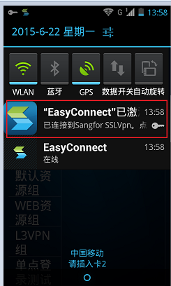 苹果版easyconnecteasyconnect官网下载电脑版-第2张图片-太平洋在线下载