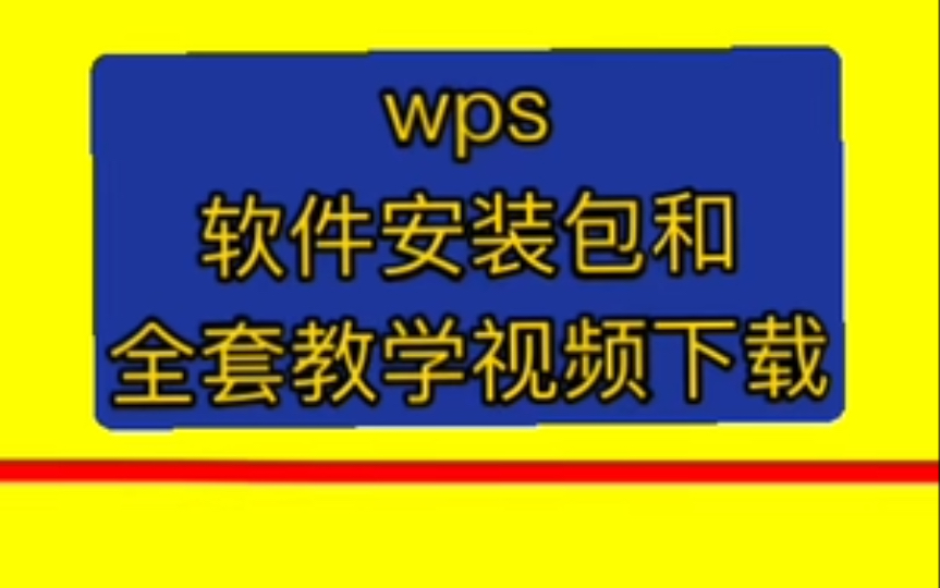 手机版wpsoffice下载金山wpsoffice破解版下载-第2张图片-太平洋在线下载