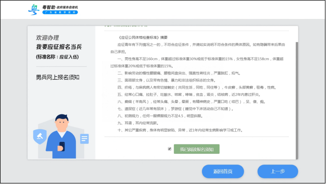 征兵报名客户端征兵报名官网入口-第2张图片-太平洋在线下载