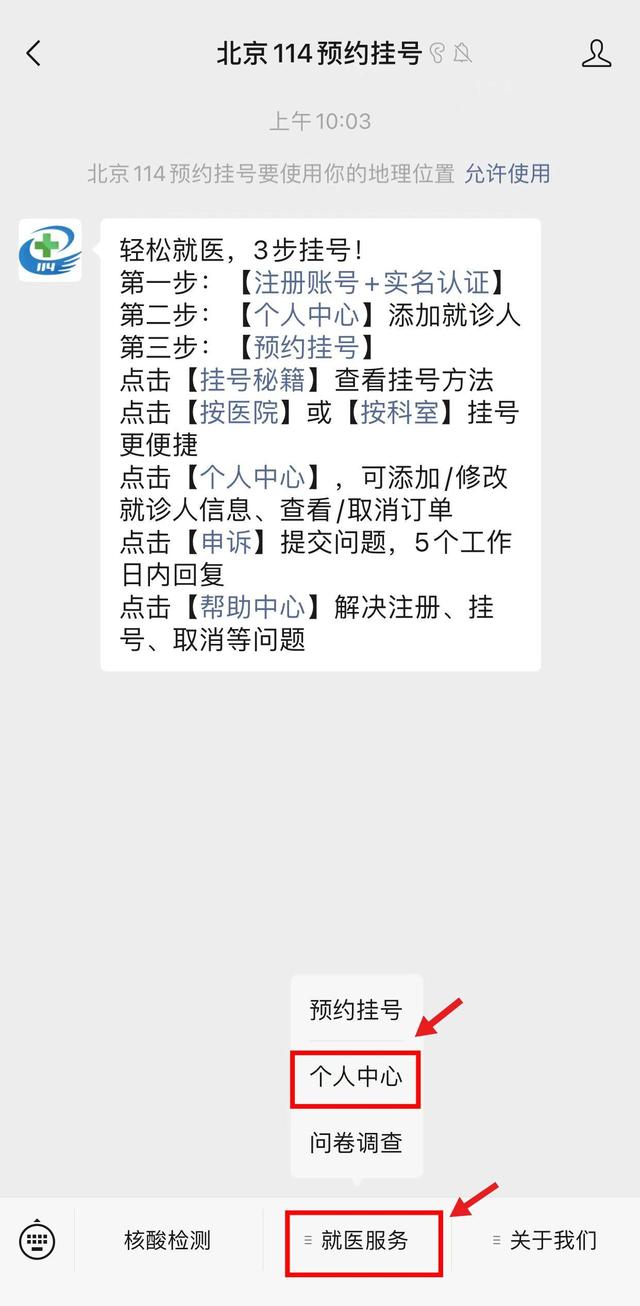 北京114客户端挂号北京114挂号预约平台官网