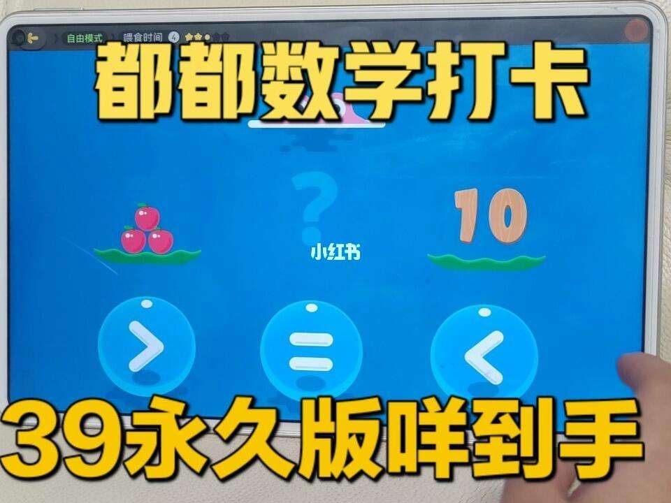 嘟嘟数学苹果版破解嘟嘟数学免费版破解版