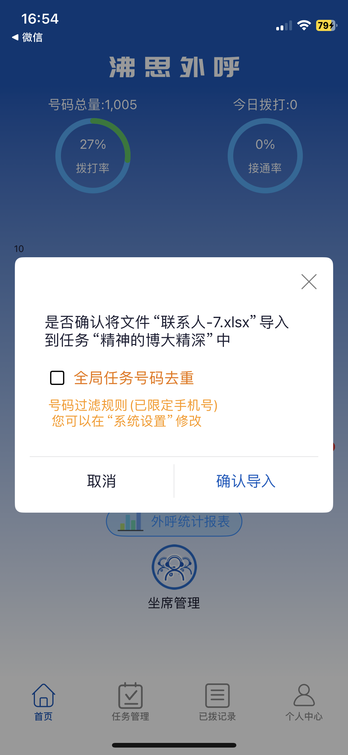 电销软件苹果版电脑外呼电话免费程序-第2张图片-太平洋在线下载