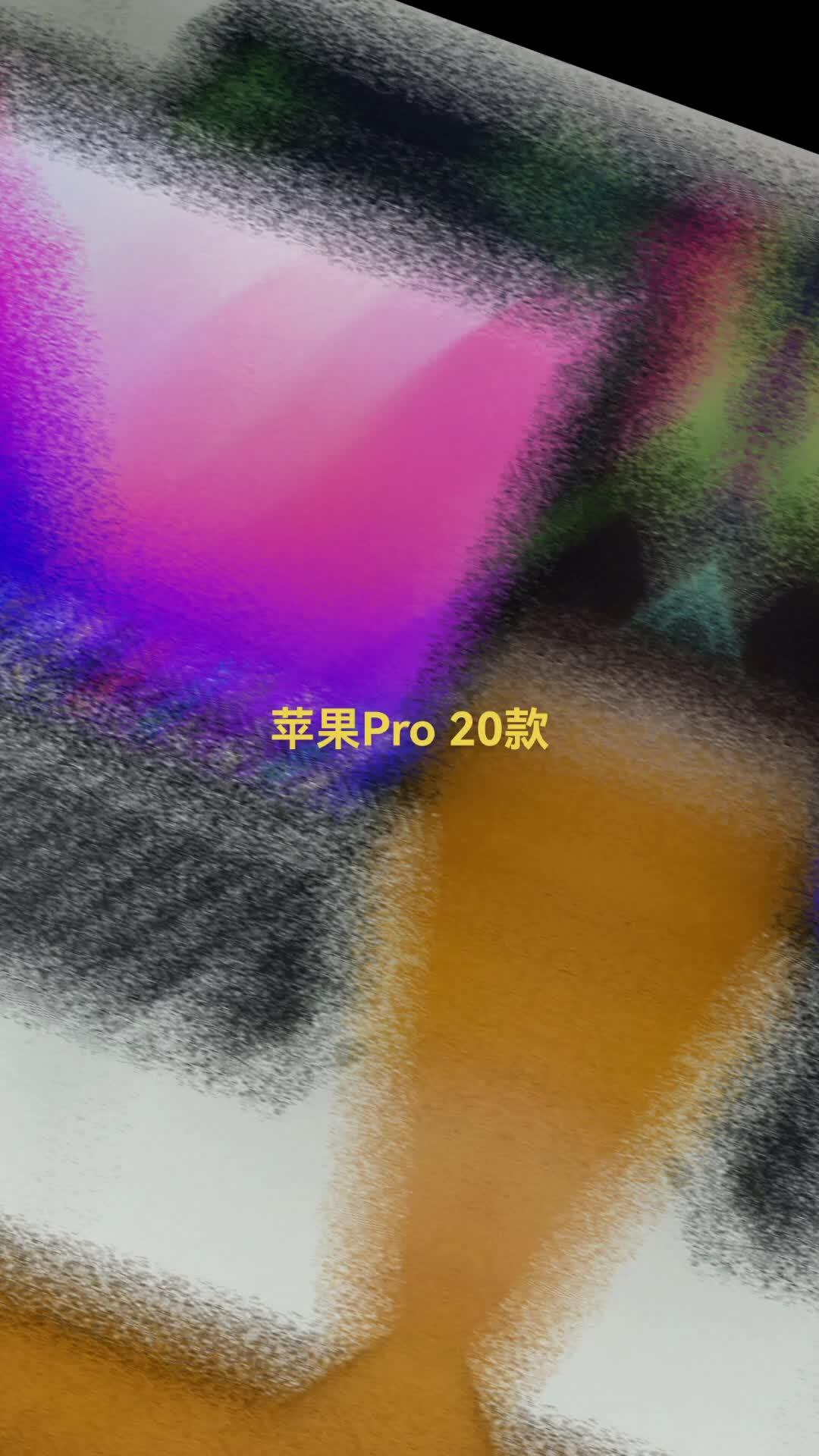 苹果加强版2020小米pro增强版2020款