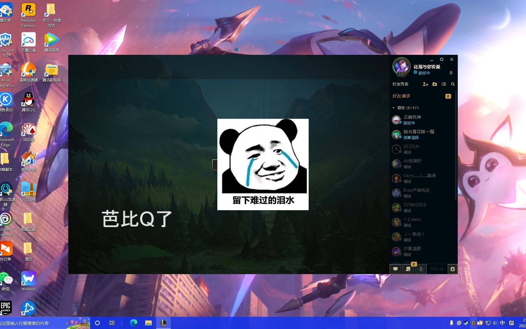 lol客户端退出登录lol客户端怎么切换账号-第2张图片-太平洋在线下载