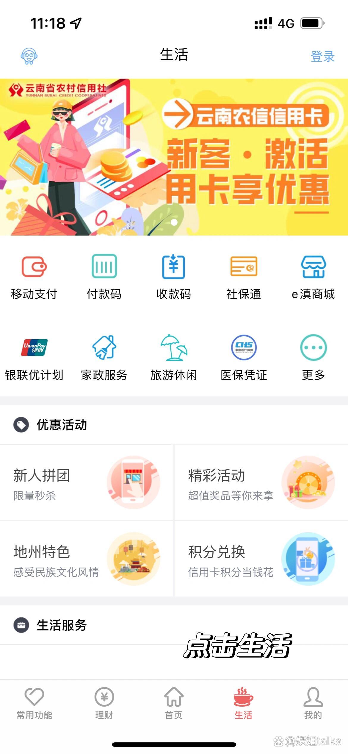 河北农村信用社客户端河北省农村信用社网上银行登录官网-第2张图片-太平洋在线下载
