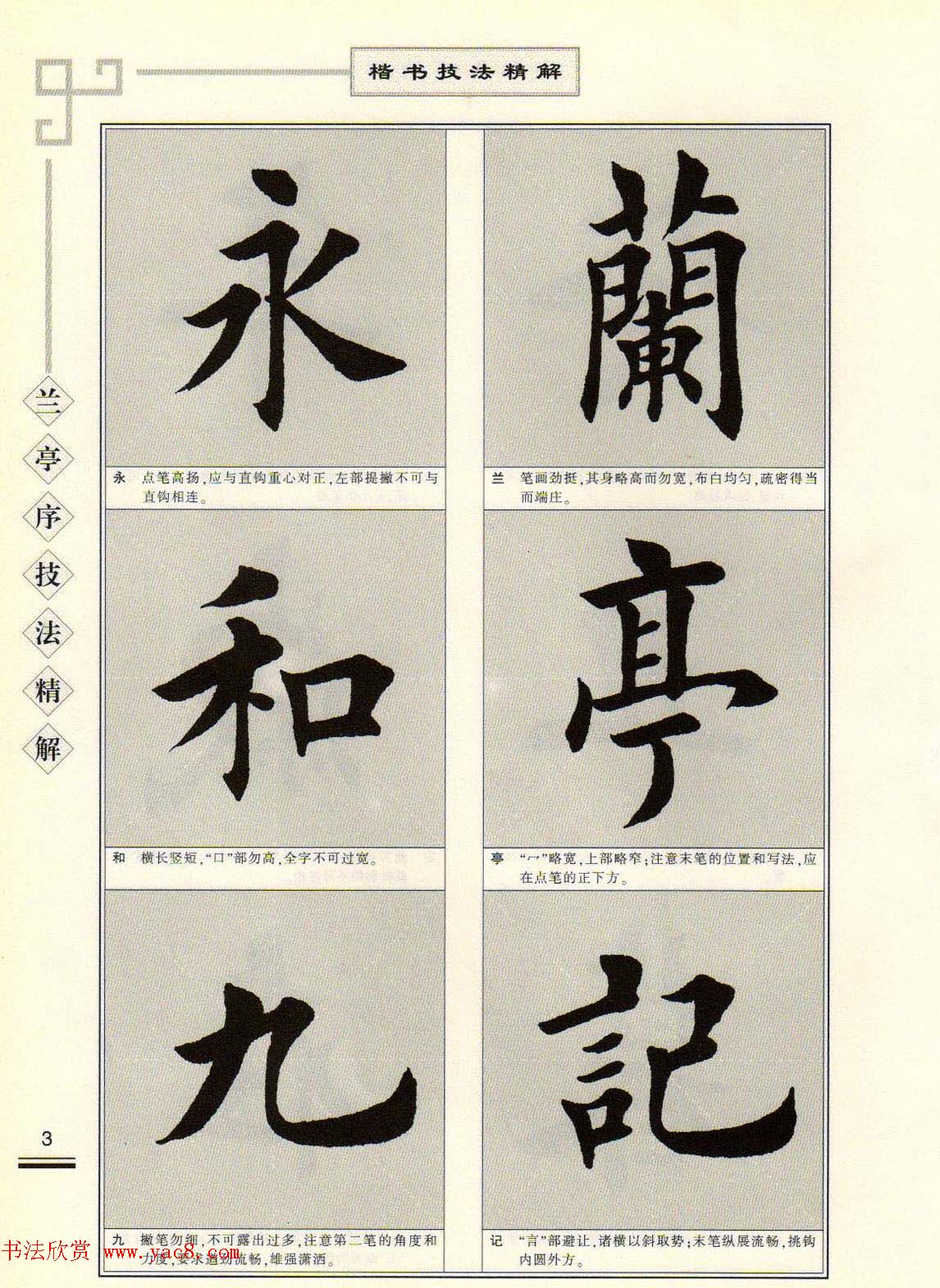 临池轩书法苹果版临池典故有关的书法家-第1张图片-太平洋在线下载