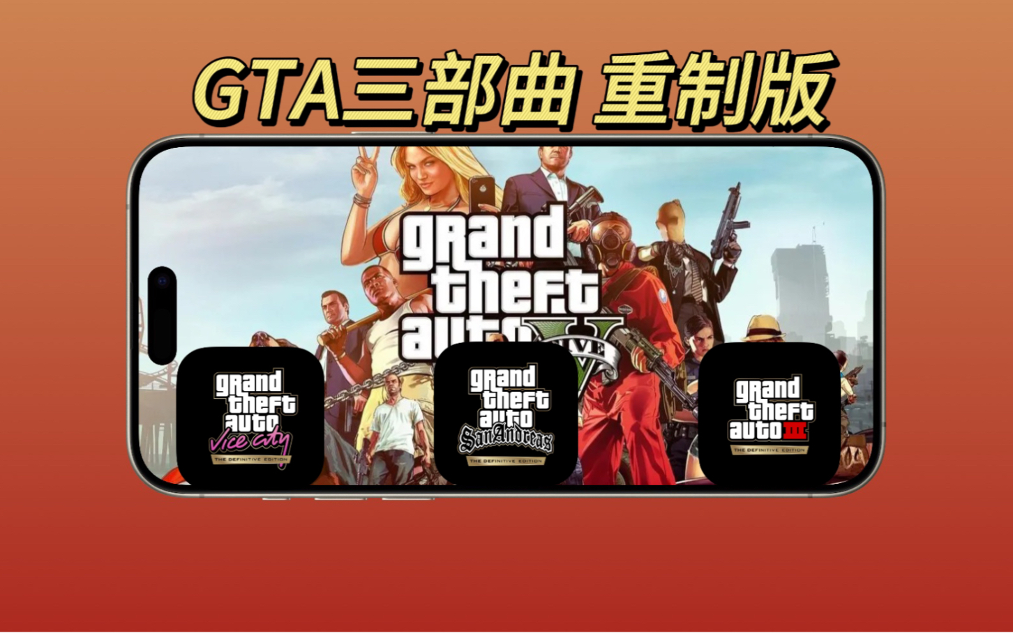 gta最终版安卓GTAVAndroid