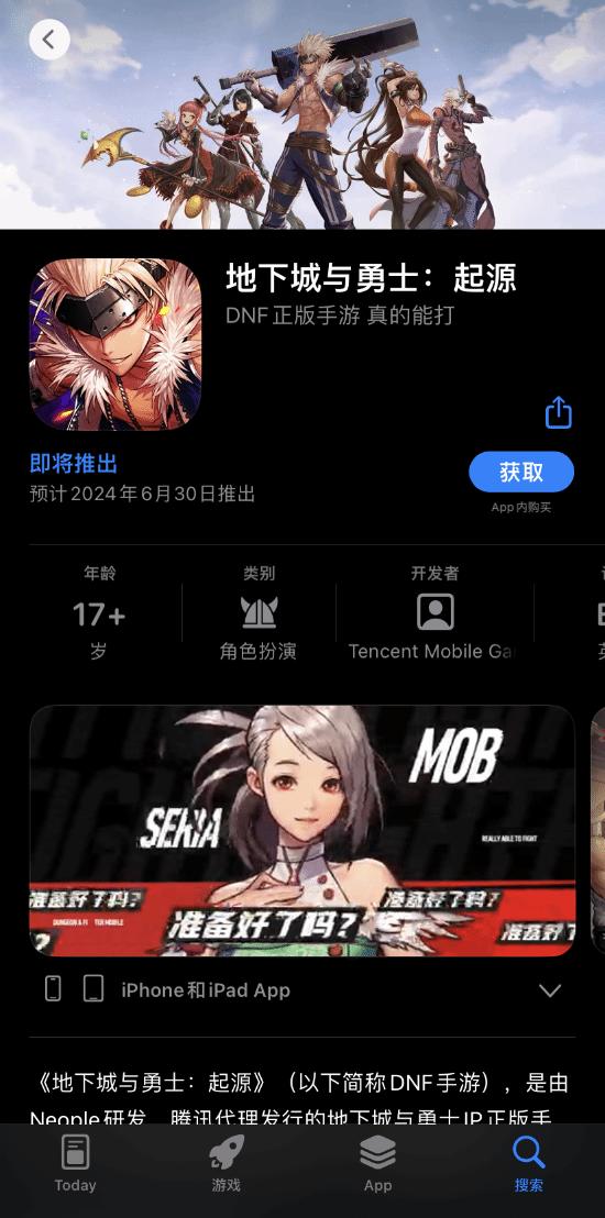 手游地下城苹果测试版地下城与勇士手游内测资格-第1张图片-太平洋在线下载