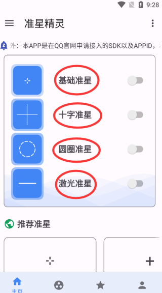 枪战准星苹果版电脑十字准星辅助器-第2张图片-太平洋在线下载