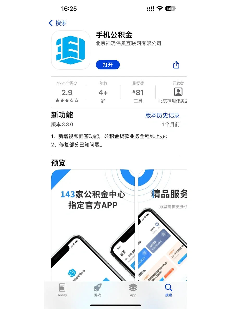 石家庄公积金客户端公积金客户端app下载