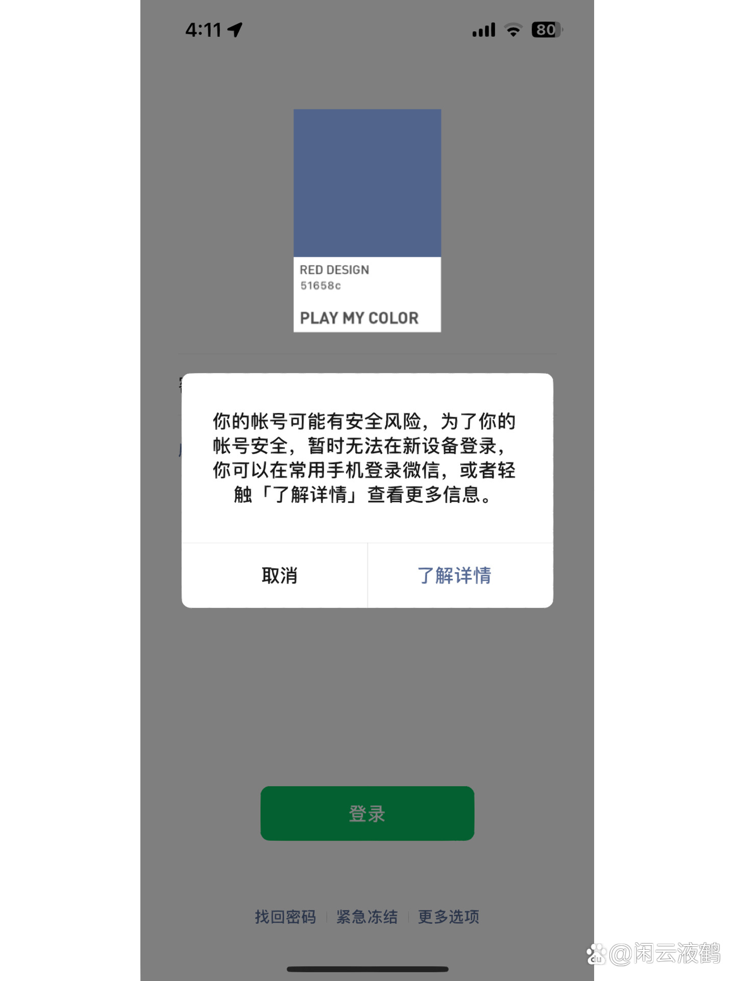 安卓微信解封器手机版2024微信解封软件免费版