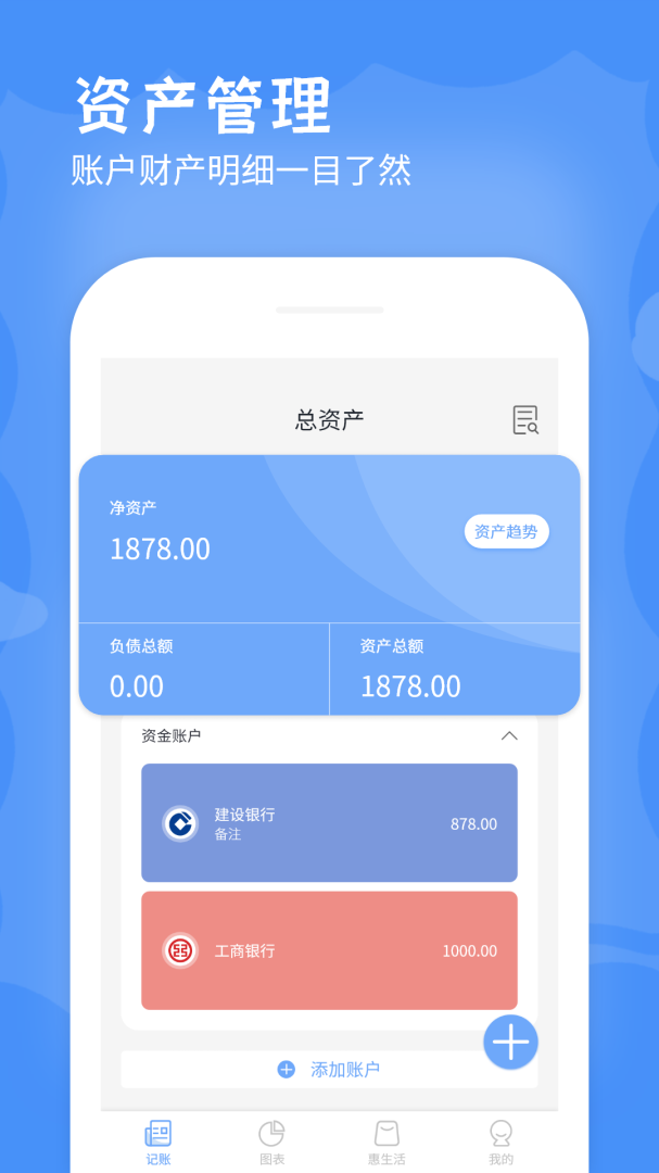 记账本下载手机版个人记账本手机版下载