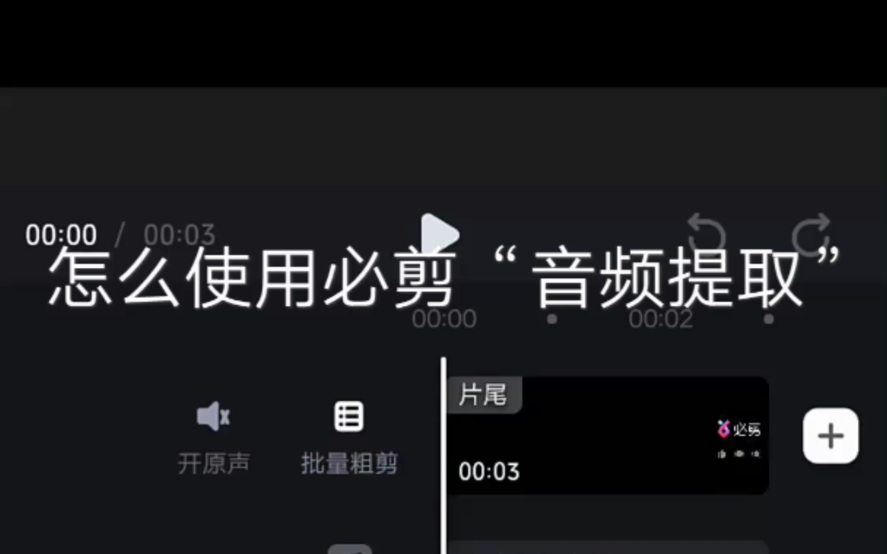 必剪下载苹果版必剪软件下载免费版-第2张图片-太平洋在线下载
