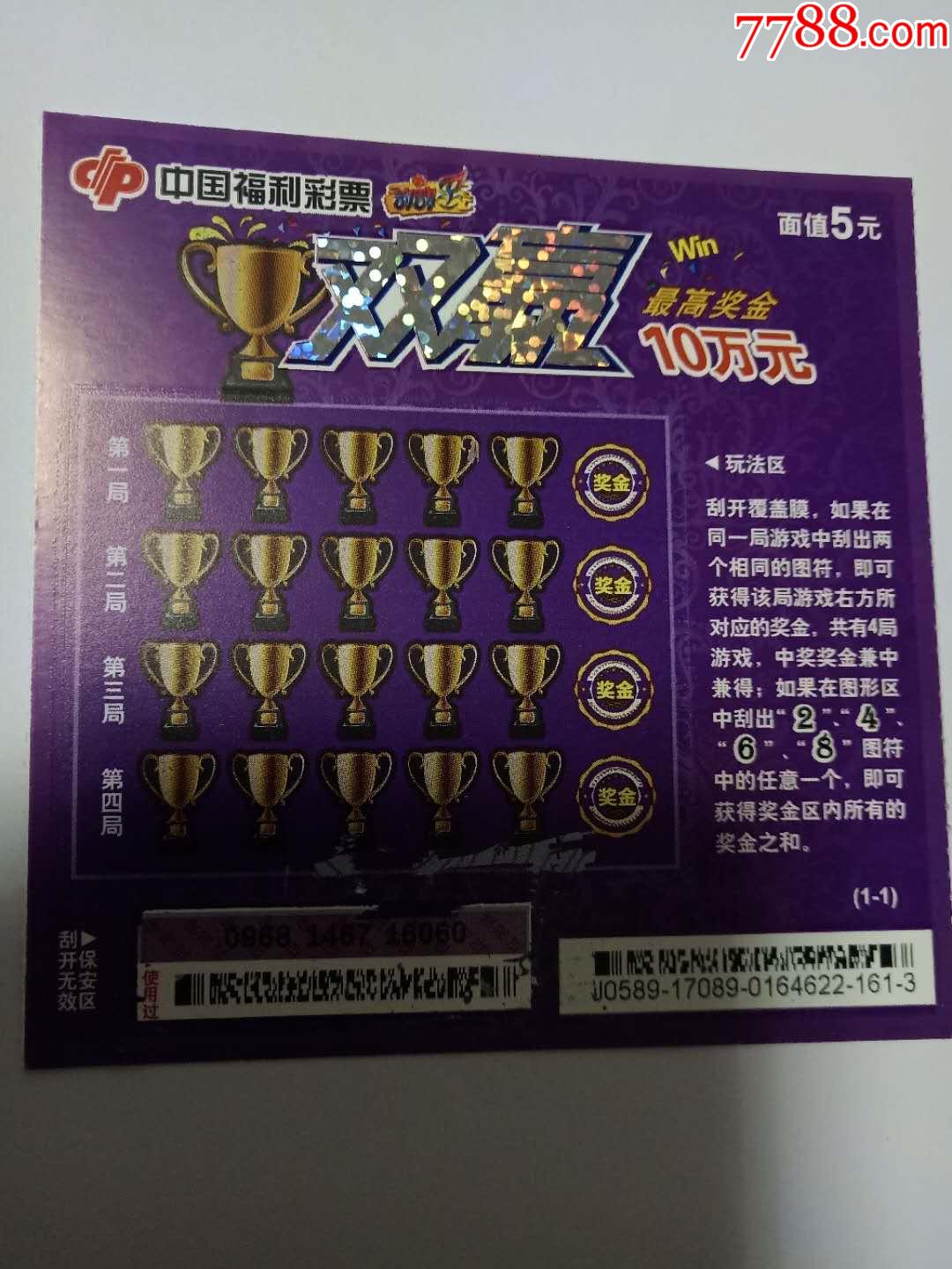 包含双赢彩票app苹果版的词条