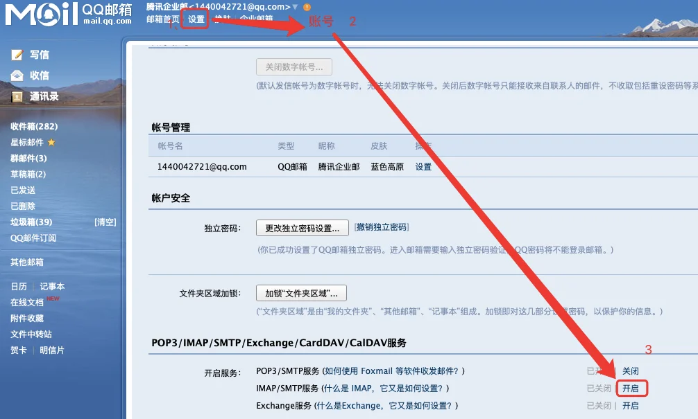 如何修改qq客户端下载安装最新版本-第2张图片-太平洋在线下载
