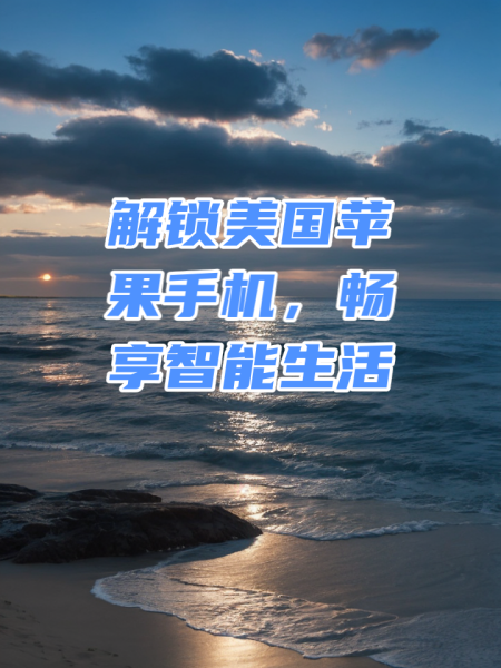 美国的苹果版美国苹果手机官网