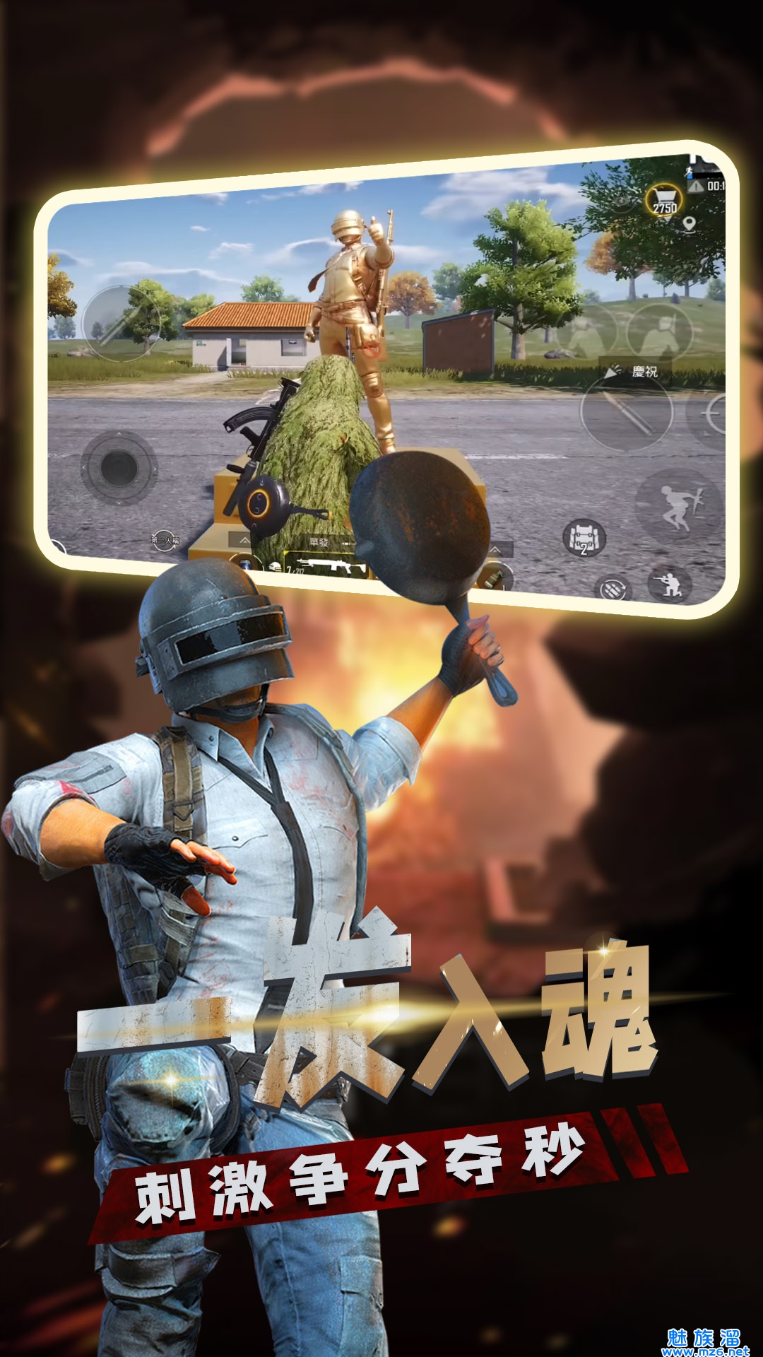 绝地求生手机版怎么玩绝地求生手机版怎么下载-第2张图片-太平洋在线下载
