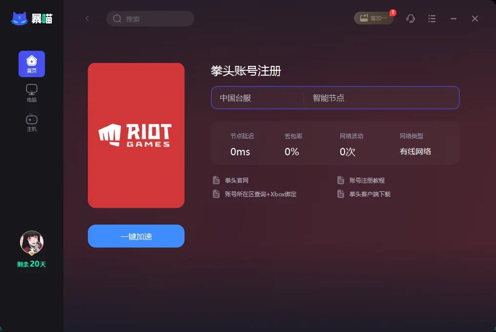 打开拳头客户端拳头riot客户端官方-第2张图片-太平洋在线下载