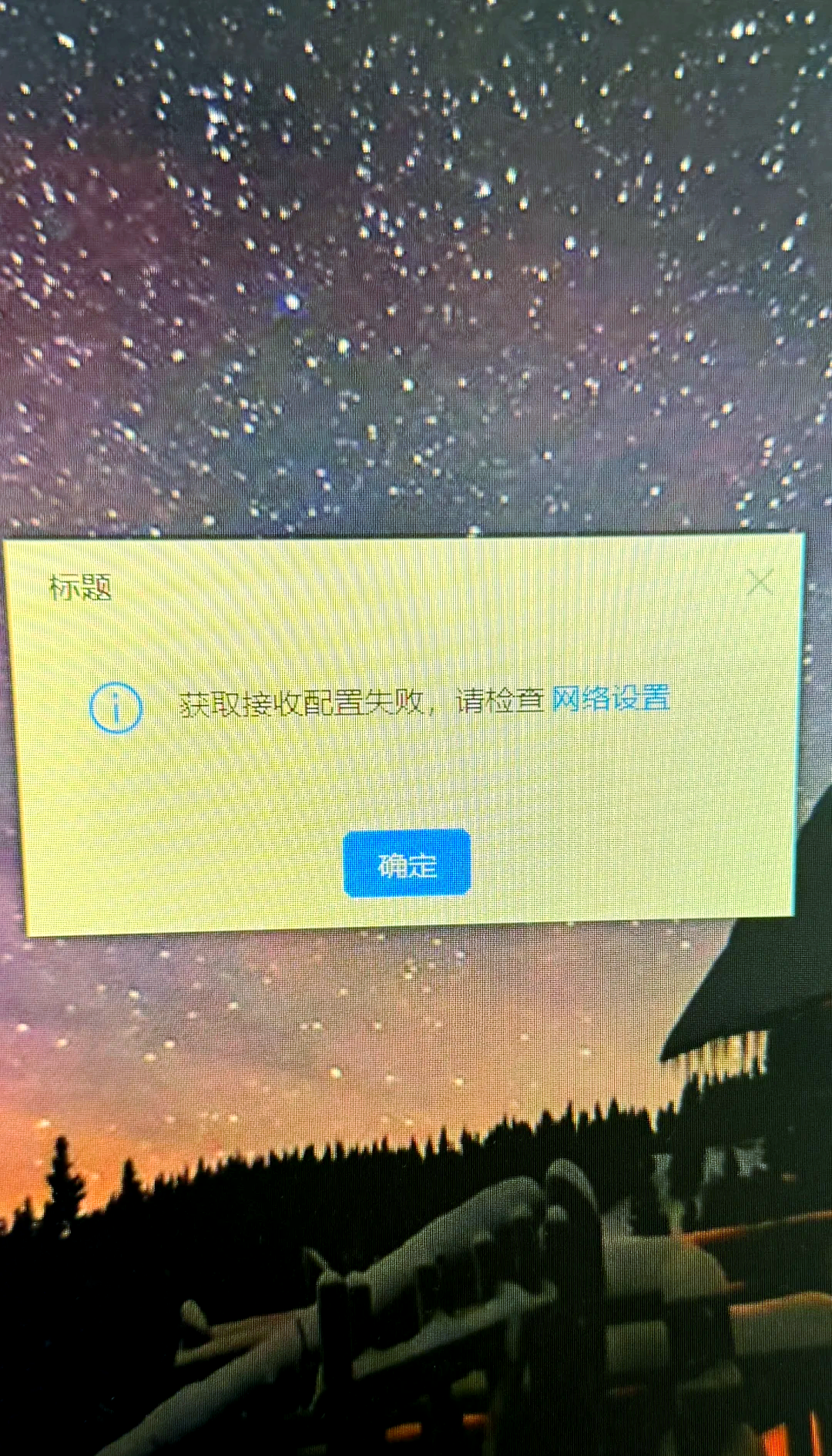 退出客户端失败梦幻西游等待客户端退出-第1张图片-太平洋在线下载