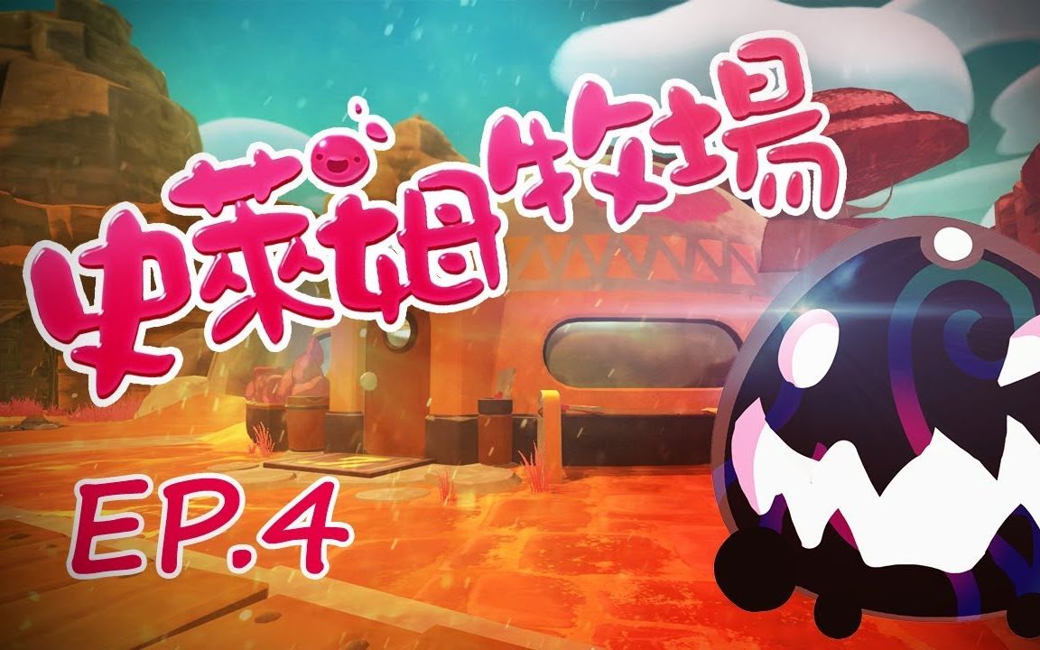 slimerancher安卓版amazingslowdowner安卓破解版