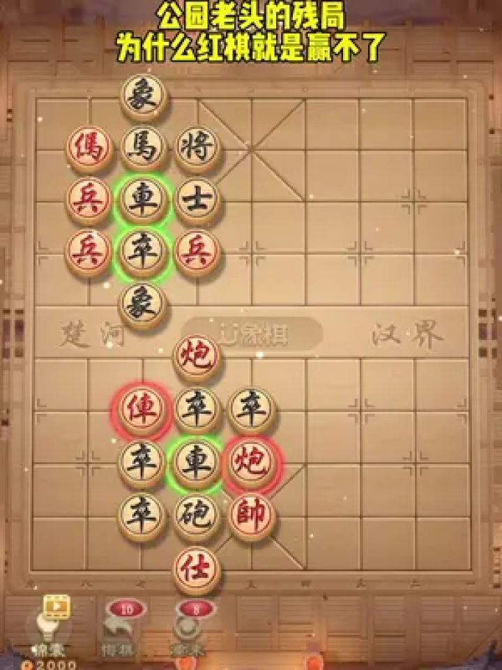 残局象棋苹果版中国象棋残局1一200关在线玩-第2张图片-太平洋在线下载
