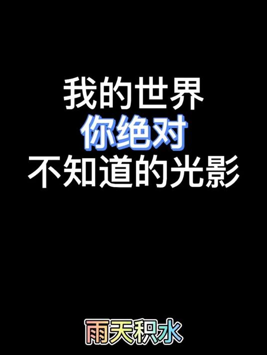 手机版光影MC我的世界手机版光影模式怎么开-第2张图片-太平洋在线下载